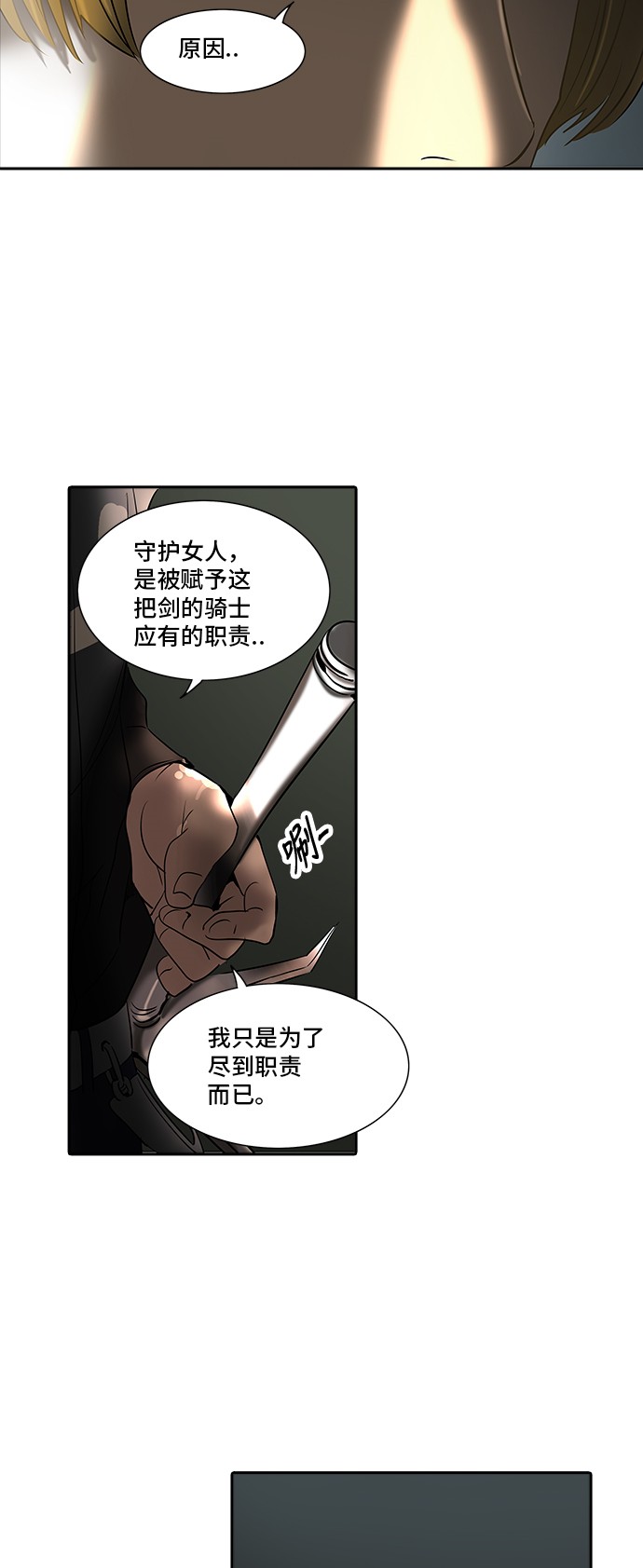 《神之塔》漫画最新章节第285话免费下拉式在线观看章节第【24】张图片