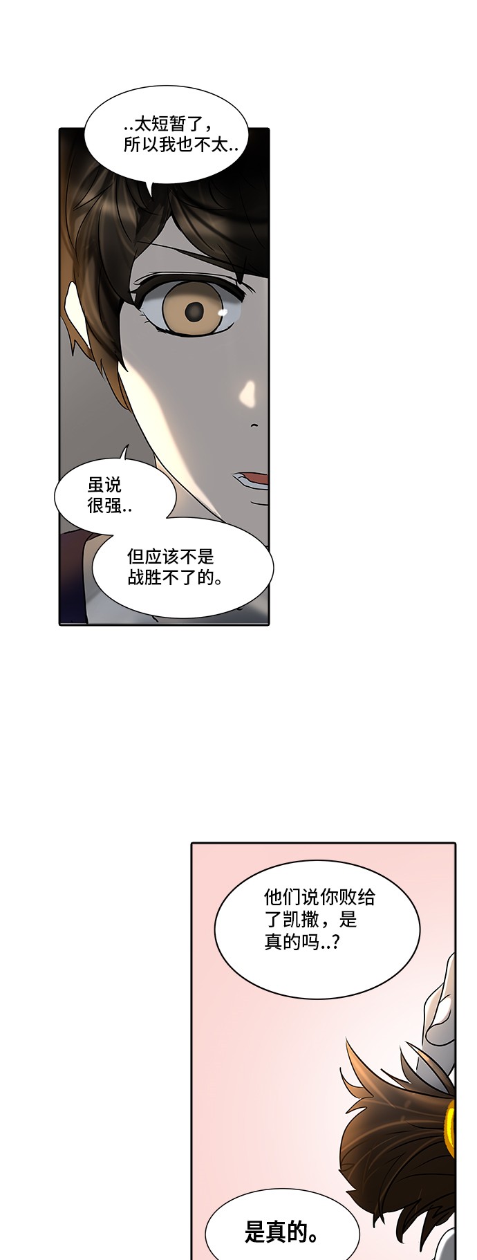 《神之塔》漫画最新章节第285话免费下拉式在线观看章节第【15】张图片