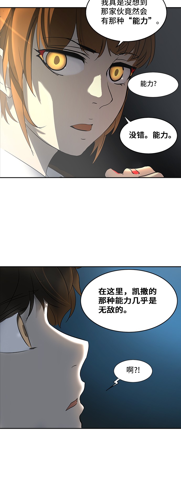 《神之塔》漫画最新章节第285话免费下拉式在线观看章节第【13】张图片