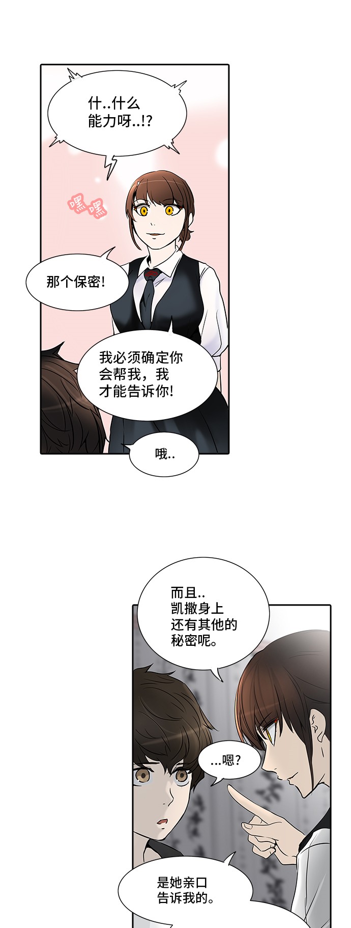 《神之塔》漫画最新章节第285话免费下拉式在线观看章节第【12】张图片