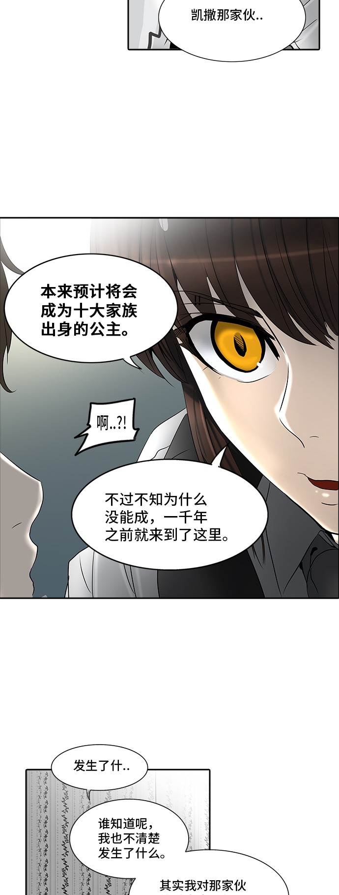 《神之塔》漫画最新章节第285话免费下拉式在线观看章节第【11】张图片