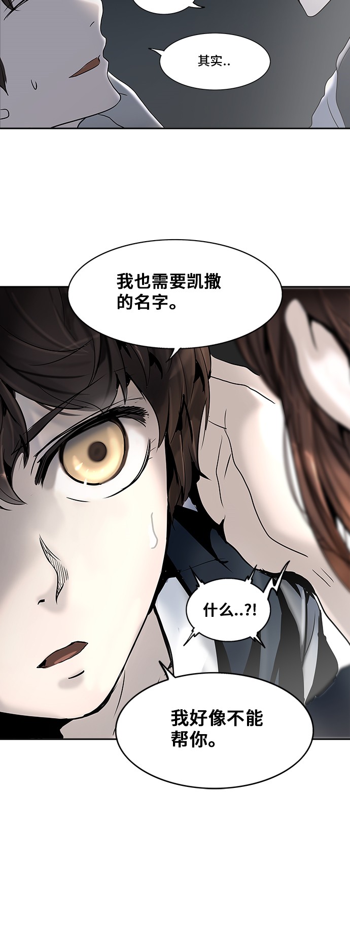 《神之塔》漫画最新章节第285话免费下拉式在线观看章节第【8】张图片