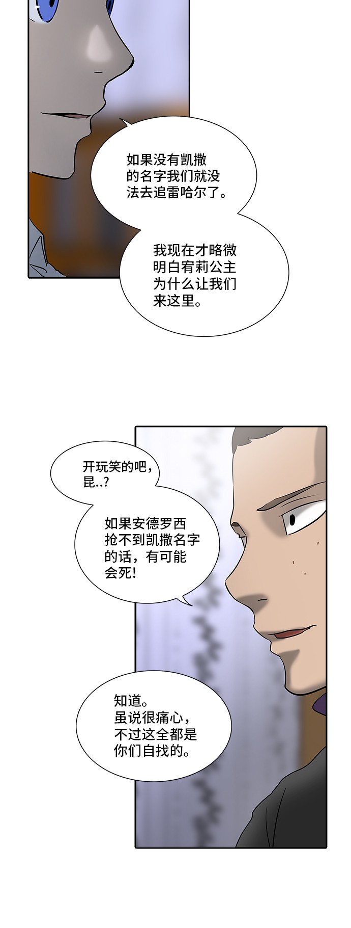 《神之塔》漫画最新章节第285话免费下拉式在线观看章节第【6】张图片