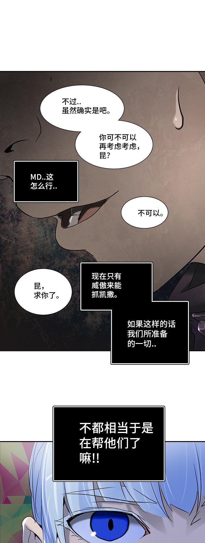 《神之塔》漫画最新章节第285话免费下拉式在线观看章节第【5】张图片