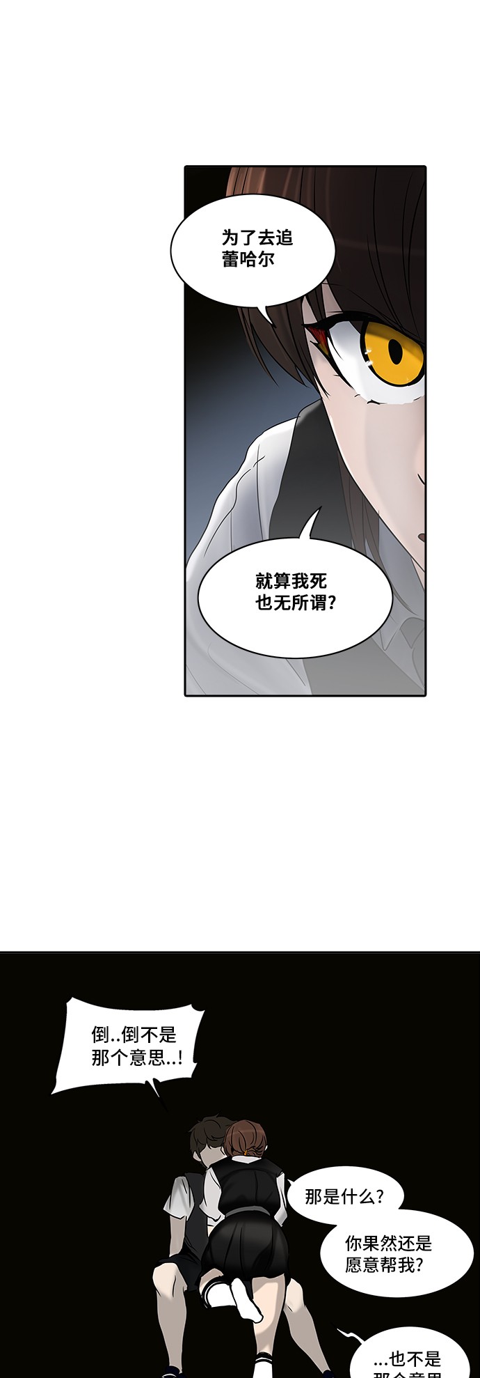 《神之塔》漫画最新章节第286话免费下拉式在线观看章节第【65】张图片