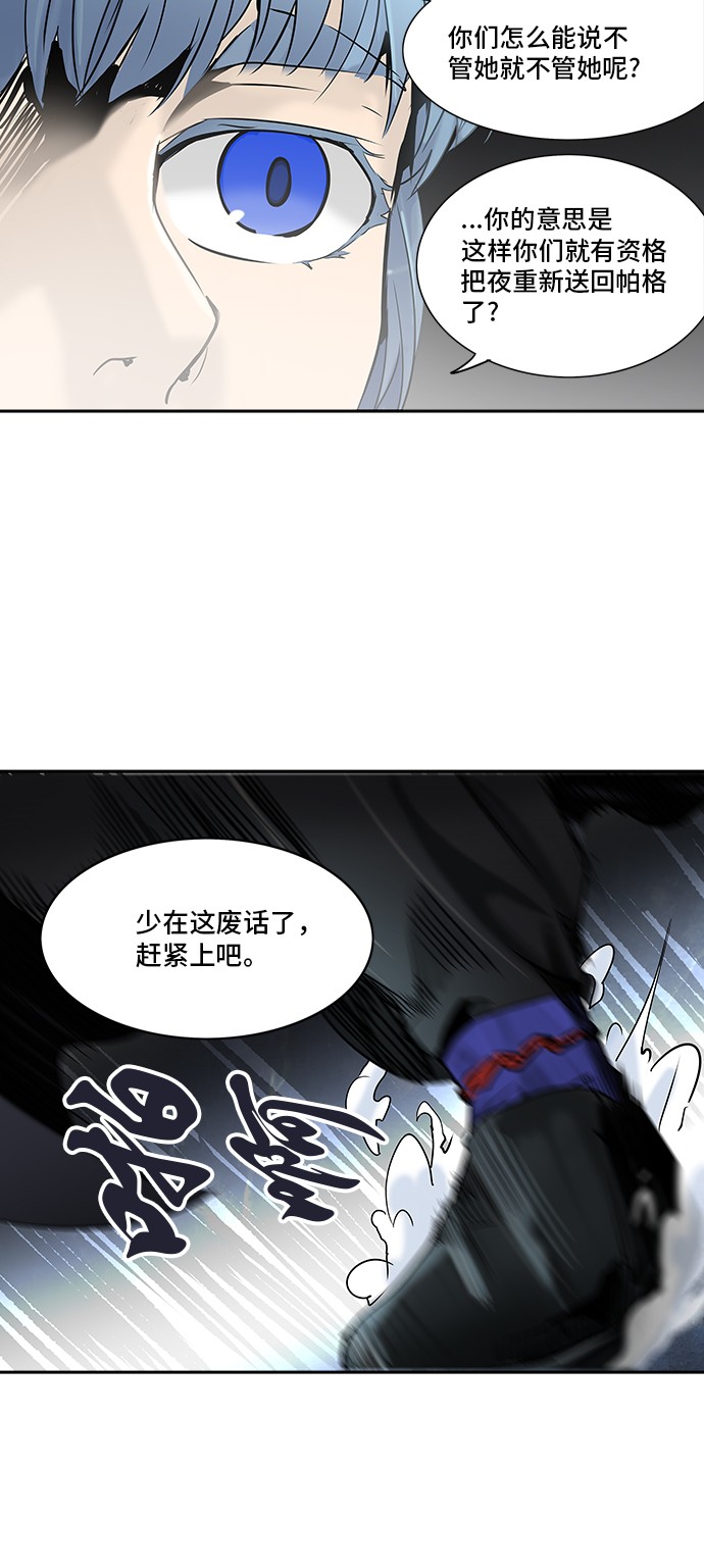 《神之塔》漫画最新章节第286话免费下拉式在线观看章节第【55】张图片