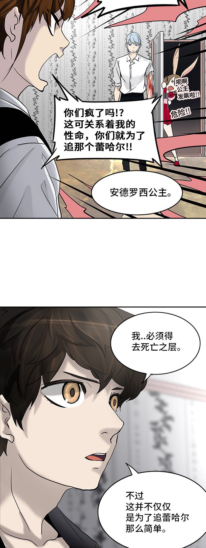 《神之塔》漫画最新章节第286话免费下拉式在线观看章节第【21】张图片