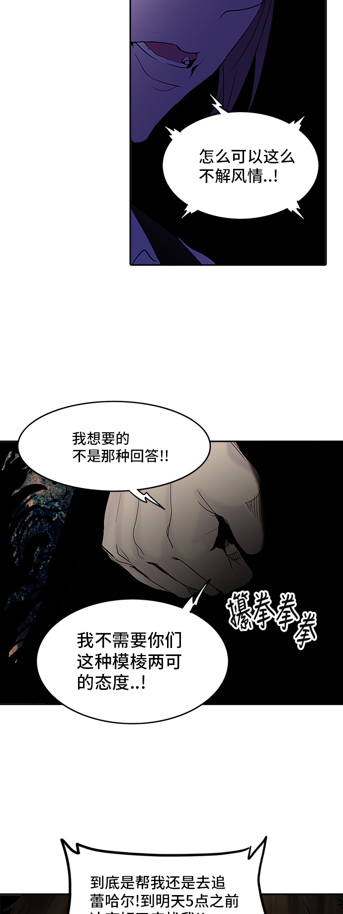 《神之塔》漫画最新章节第286话免费下拉式在线观看章节第【17】张图片