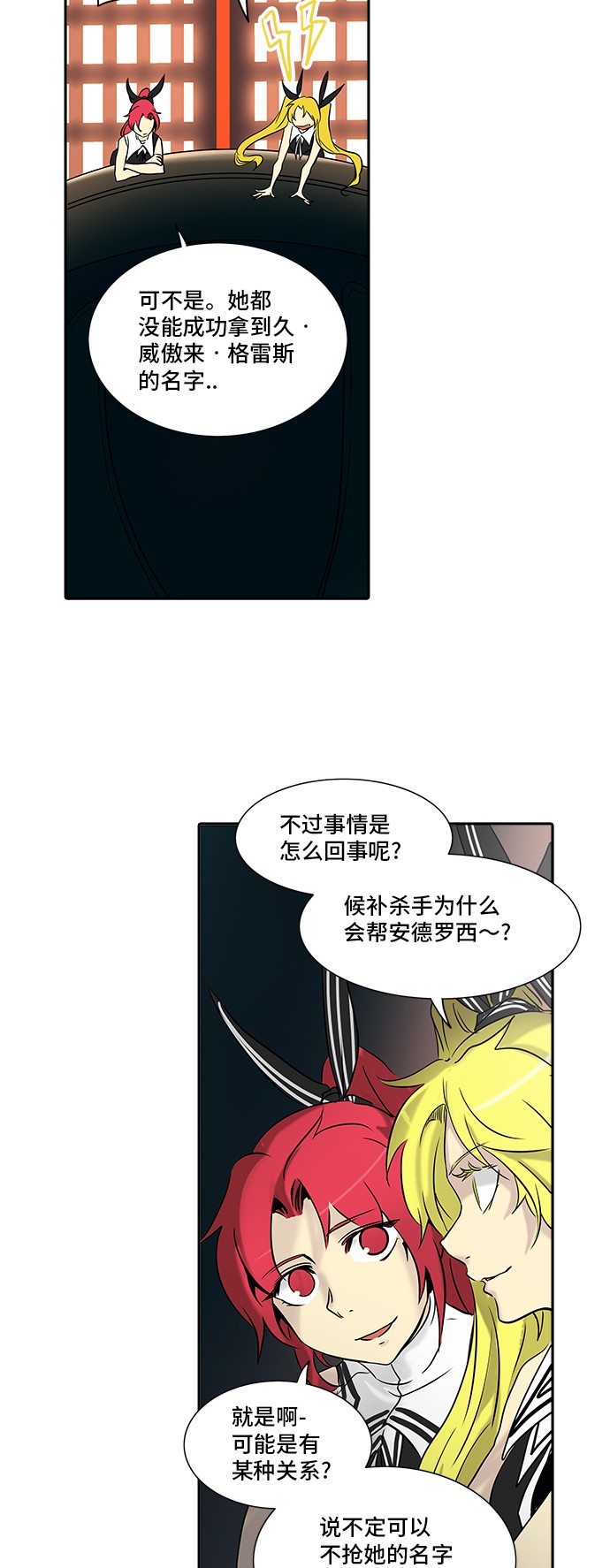 《神之塔》漫画最新章节第286话免费下拉式在线观看章节第【9】张图片