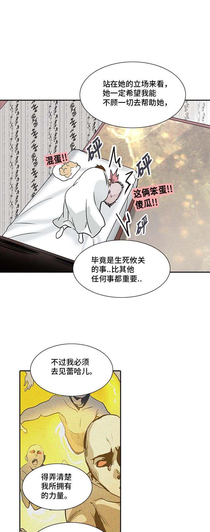 《神之塔》漫画最新章节第287话免费下拉式在线观看章节第【6】张图片