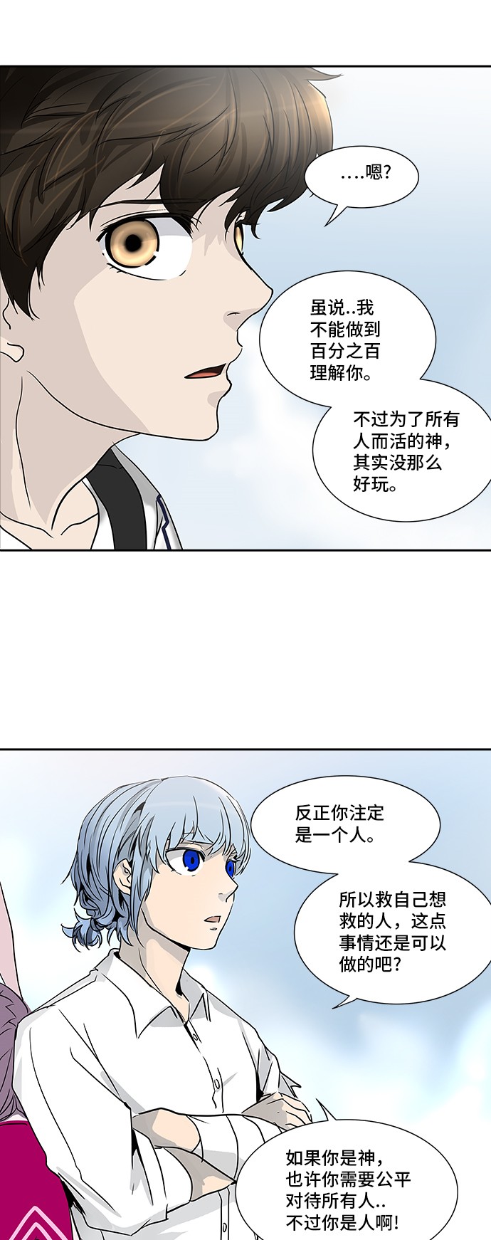 《神之塔》漫画最新章节第287话免费下拉式在线观看章节第【2】张图片