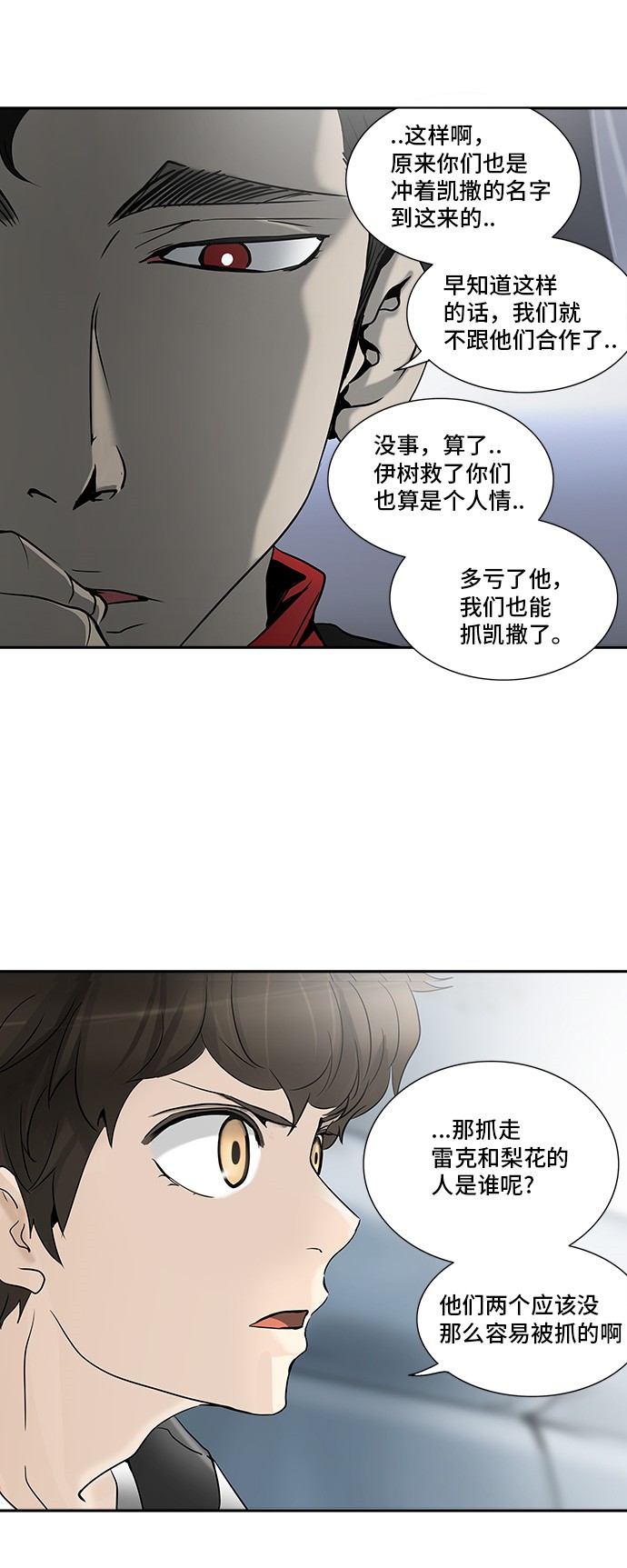 《神之塔》漫画最新章节第288话免费下拉式在线观看章节第【41】张图片