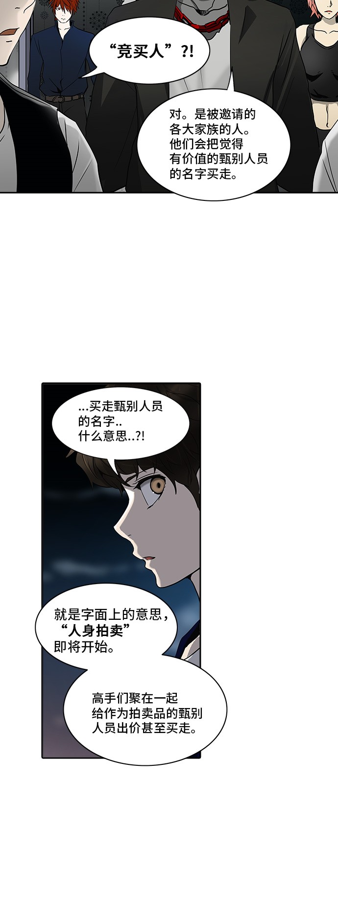 《神之塔》漫画最新章节第288话免费下拉式在线观看章节第【24】张图片