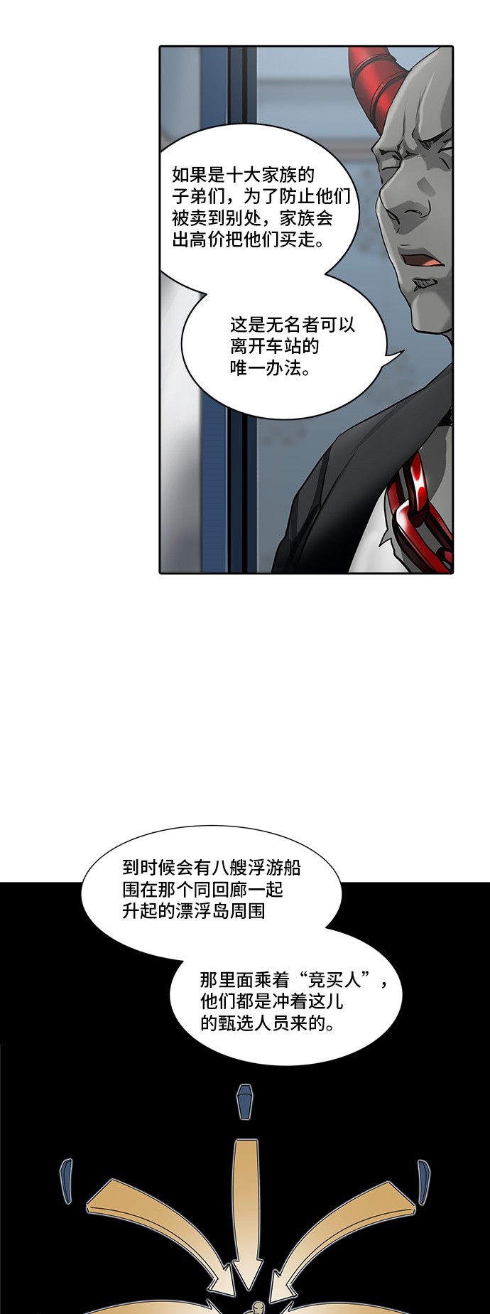 《神之塔》漫画最新章节第288话免费下拉式在线观看章节第【23】张图片