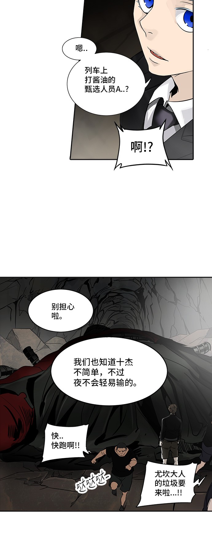 《神之塔》漫画最新章节第290话免费下拉式在线观看章节第【45】张图片