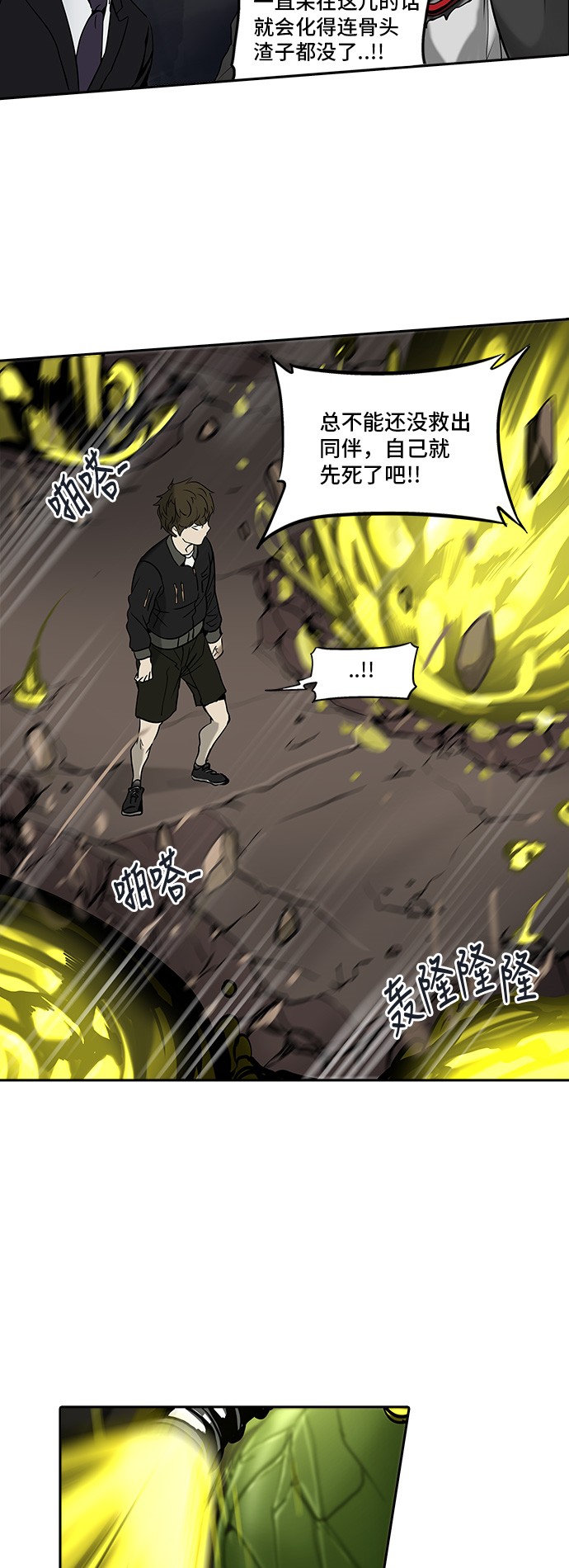 《神之塔》漫画最新章节第290话免费下拉式在线观看章节第【37】张图片