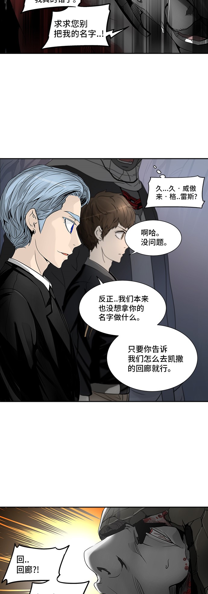 《神之塔》漫画最新章节第290话免费下拉式在线观看章节第【20】张图片