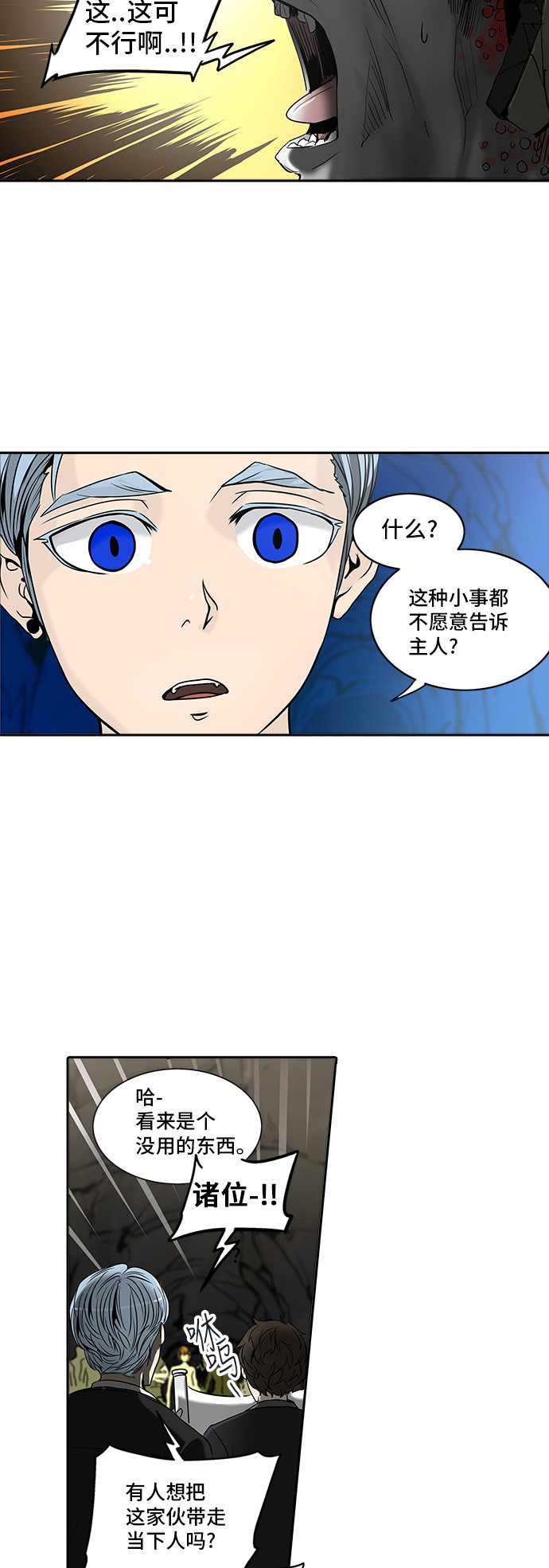 《神之塔》漫画最新章节第290话免费下拉式在线观看章节第【19】张图片