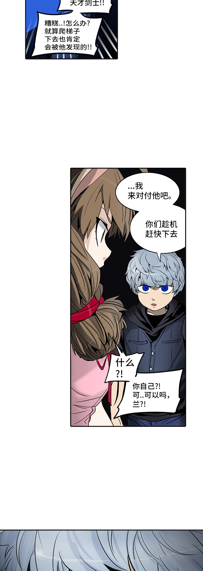 《神之塔》漫画最新章节第290话免费下拉式在线观看章节第【7】张图片