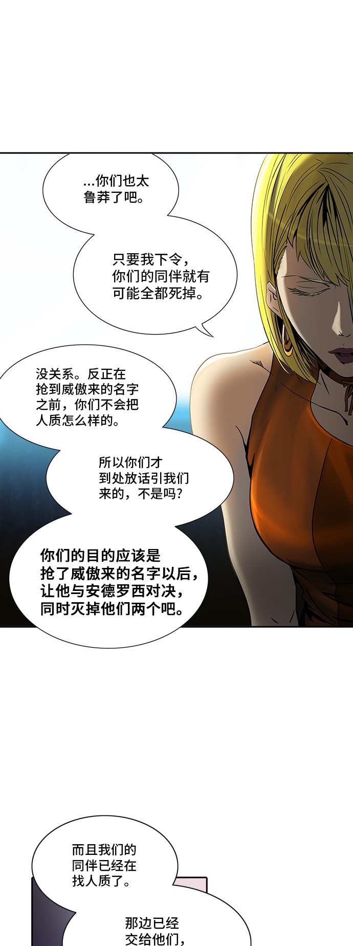 《神之塔》漫画最新章节第291话免费下拉式在线观看章节第【7】张图片