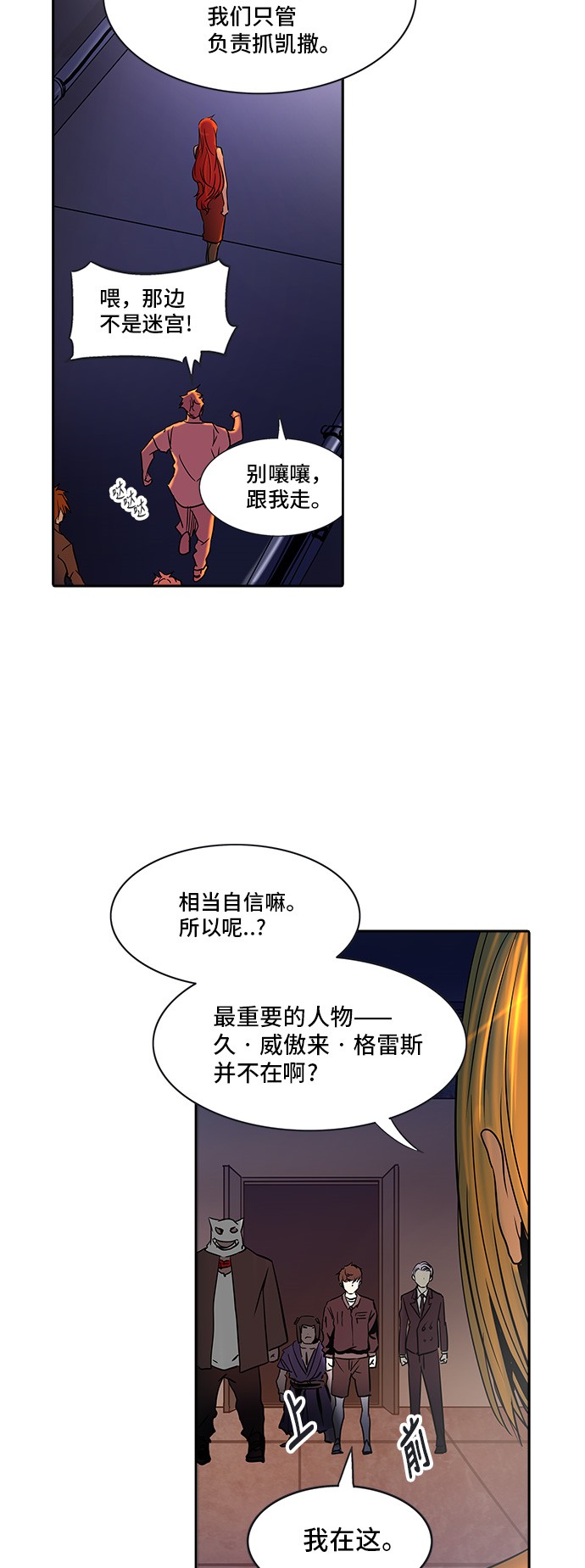 《神之塔》漫画最新章节第291话免费下拉式在线观看章节第【6】张图片