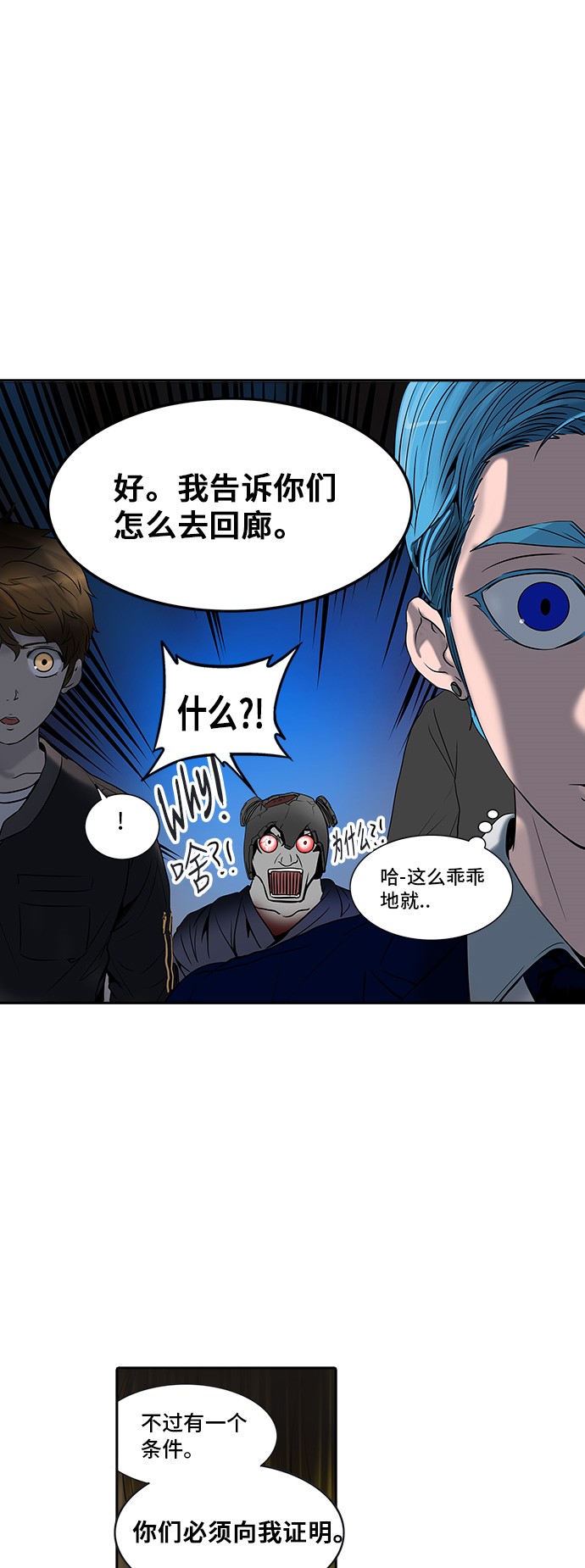 《神之塔》漫画最新章节第291话免费下拉式在线观看章节第【3】张图片