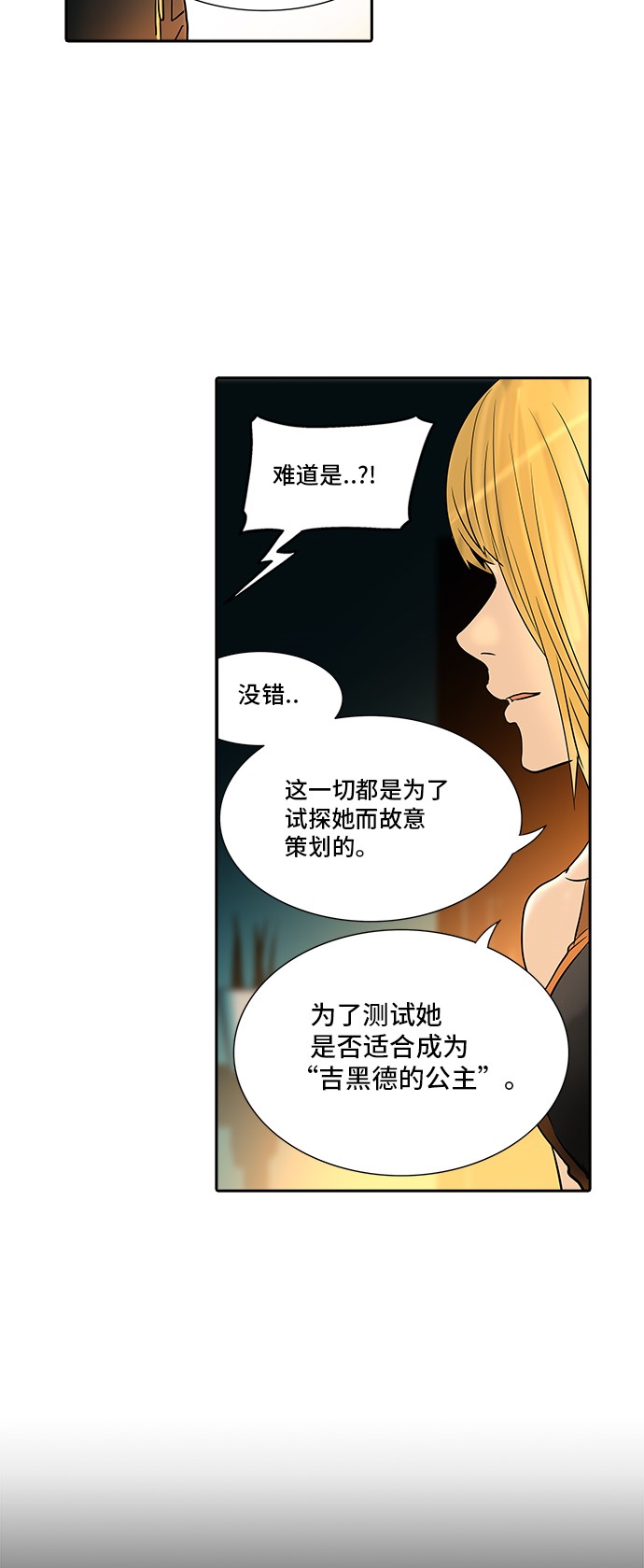 《神之塔》漫画最新章节第292话免费下拉式在线观看章节第【35】张图片