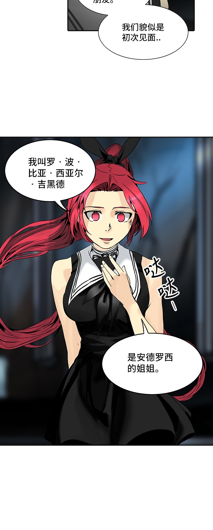 《神之塔》漫画最新章节第293话免费下拉式在线观看章节第【45】张图片