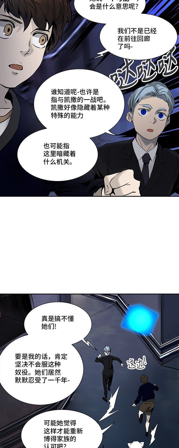 《神之塔》漫画最新章节第294话免费下拉式在线观看章节第【38】张图片