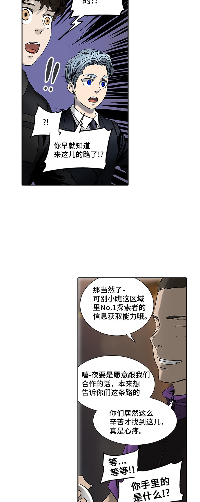 《神之塔》漫画最新章节第294话免费下拉式在线观看章节第【33】张图片