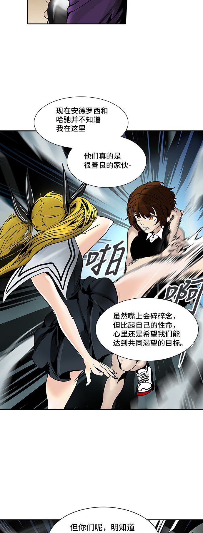 《神之塔》漫画最新章节第294话免费下拉式在线观看章节第【30】张图片