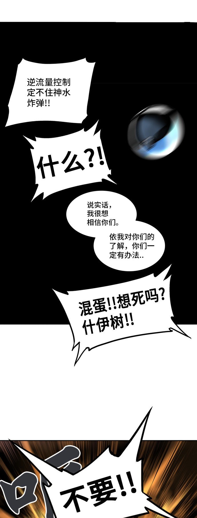 《神之塔》漫画最新章节第294话免费下拉式在线观看章节第【27】张图片