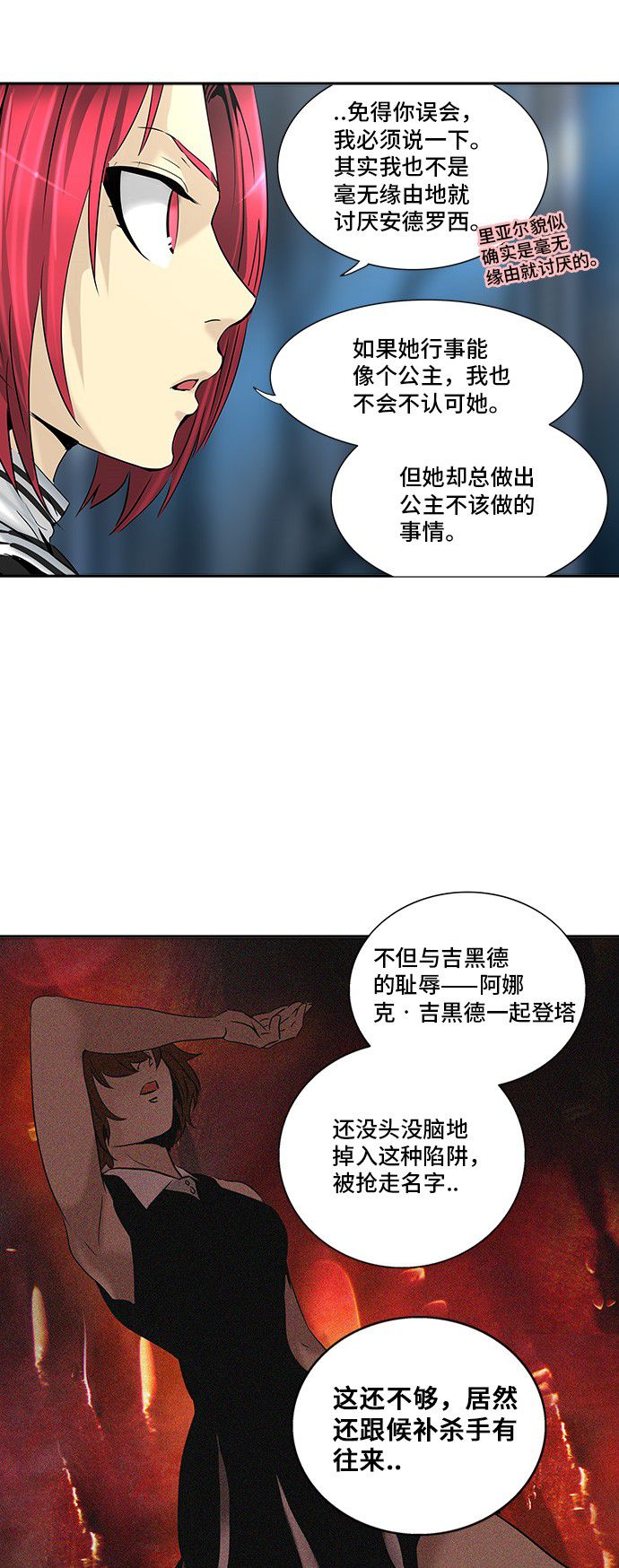 《神之塔》漫画最新章节第294话免费下拉式在线观看章节第【17】张图片