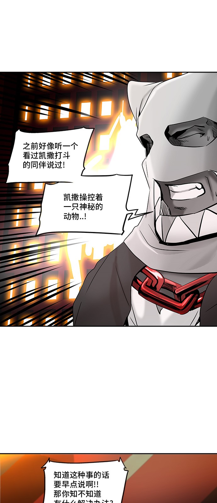 《神之塔》漫画最新章节第297话免费下拉式在线观看章节第【45】张图片