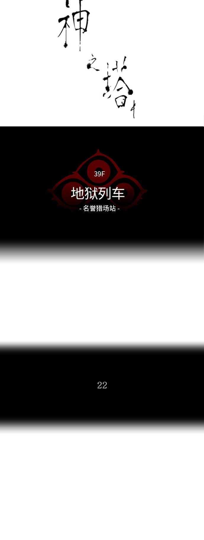 《神之塔》漫画最新章节第299话免费下拉式在线观看章节第【66】张图片