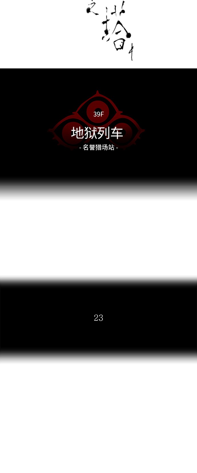 《神之塔》漫画最新章节第300话免费下拉式在线观看章节第【60】张图片