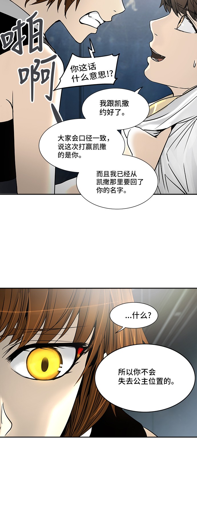 《神之塔》漫画最新章节第300话免费下拉式在线观看章节第【23】张图片