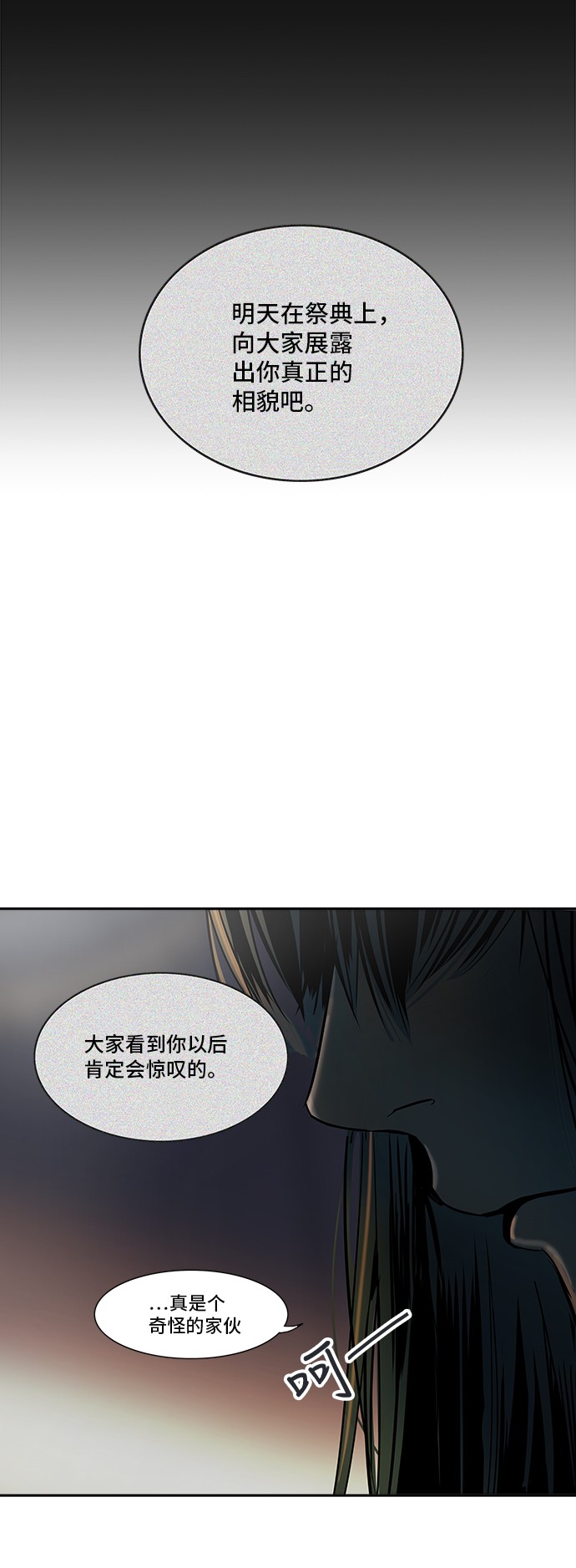 《神之塔》漫画最新章节第300话免费下拉式在线观看章节第【4】张图片