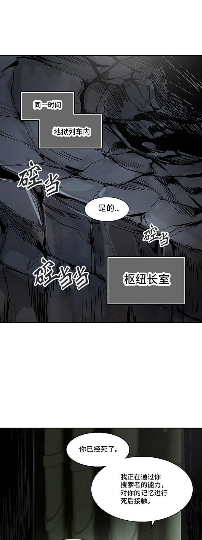 《神之塔》漫画最新章节第301话免费下拉式在线观看章节第【3】张图片