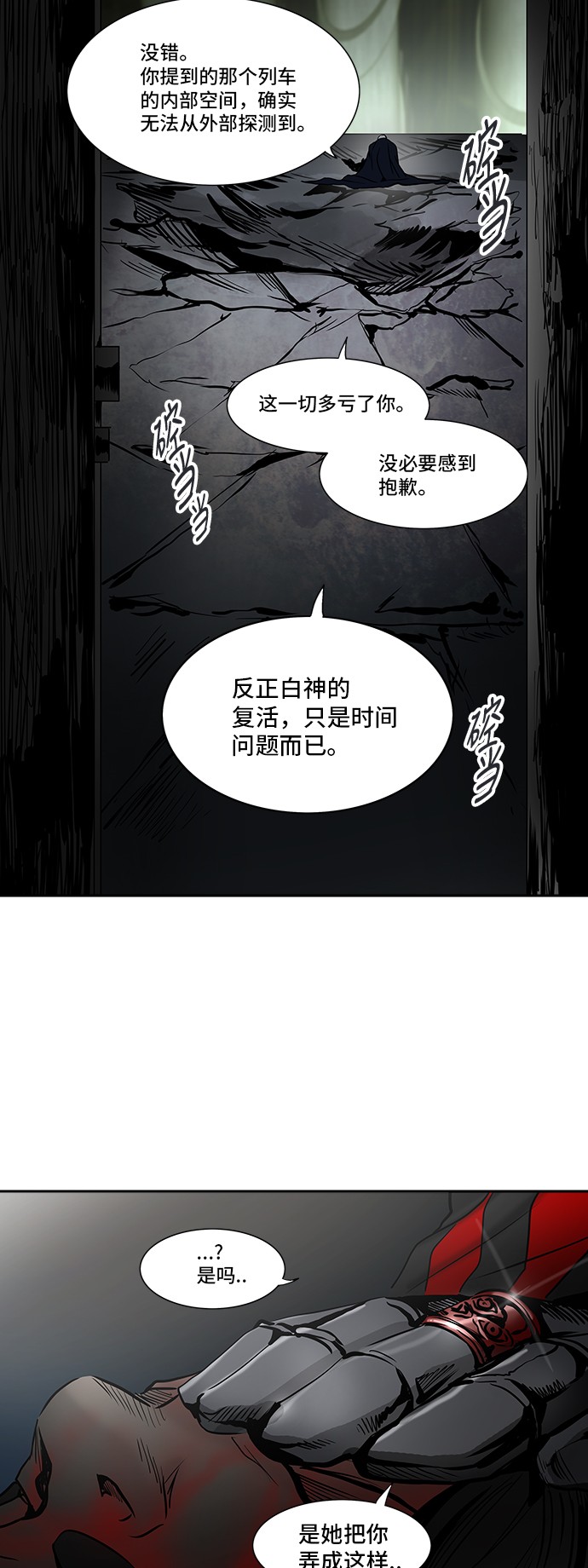 《神之塔》漫画最新章节第301话免费下拉式在线观看章节第【2】张图片