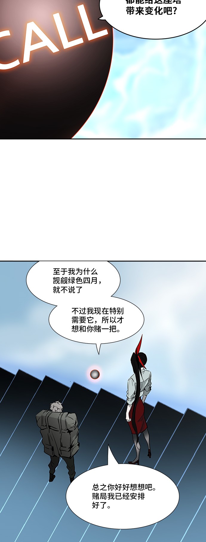 《神之塔》漫画最新章节第302话免费下拉式在线观看章节第【47】张图片