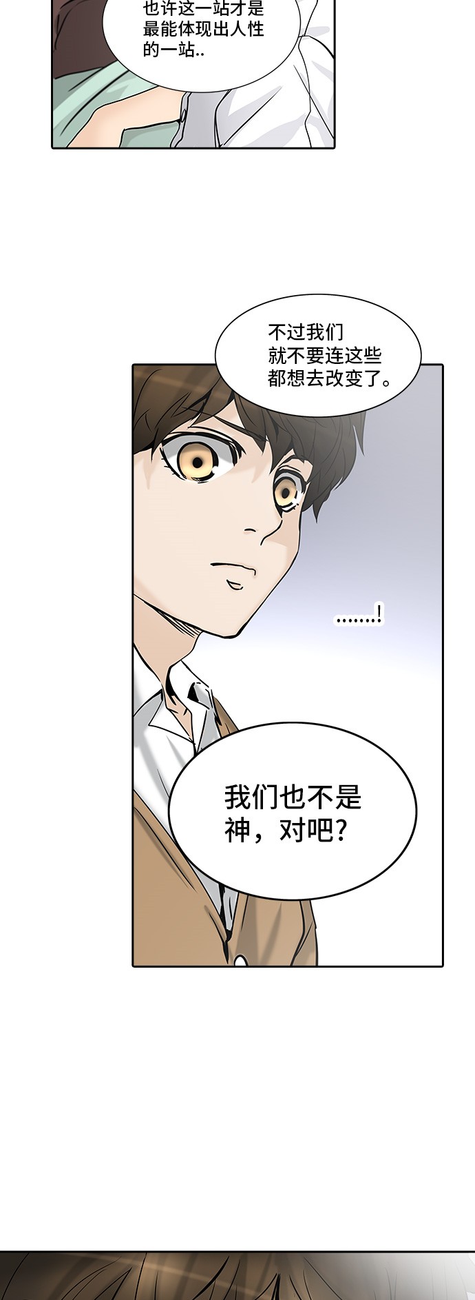 《神之塔》漫画最新章节第302话免费下拉式在线观看章节第【16】张图片