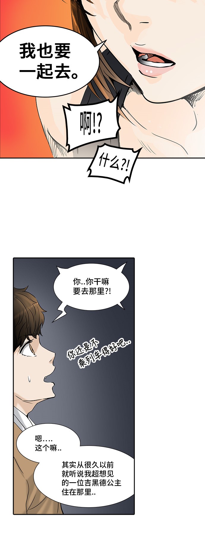 《神之塔》漫画最新章节第302话免费下拉式在线观看章节第【10】张图片