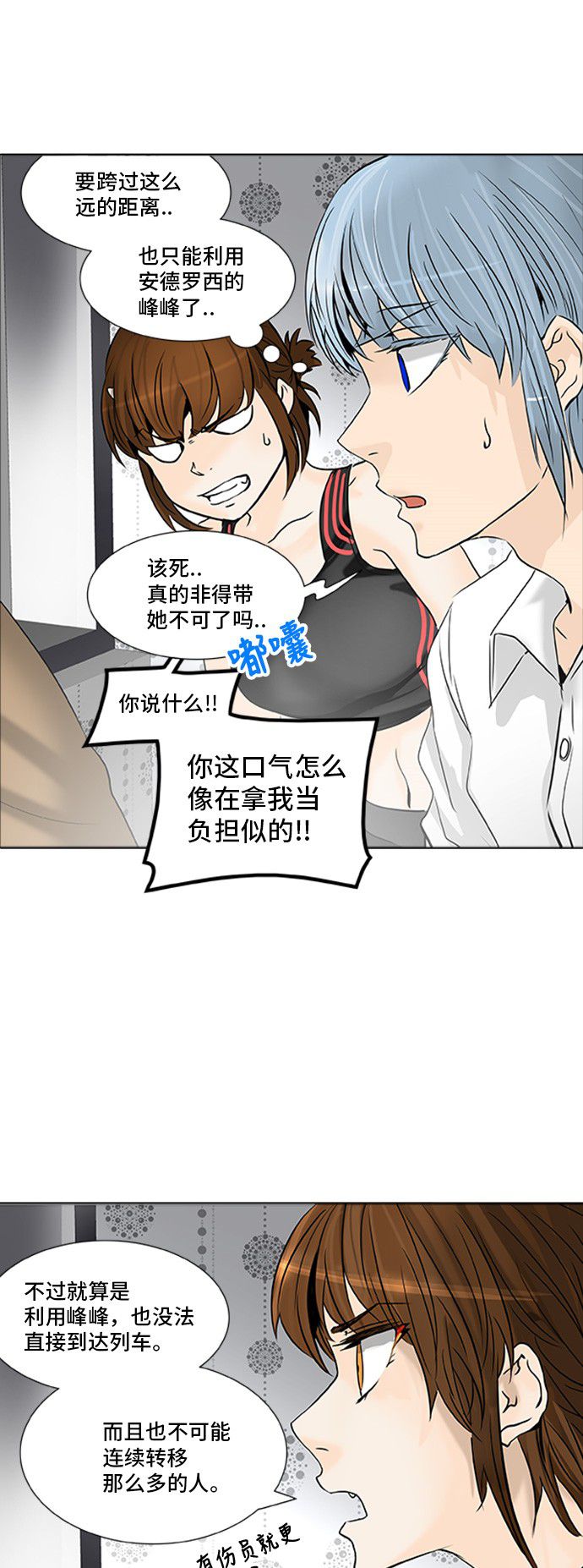 《神之塔》漫画最新章节第303话免费下拉式在线观看章节第【38】张图片