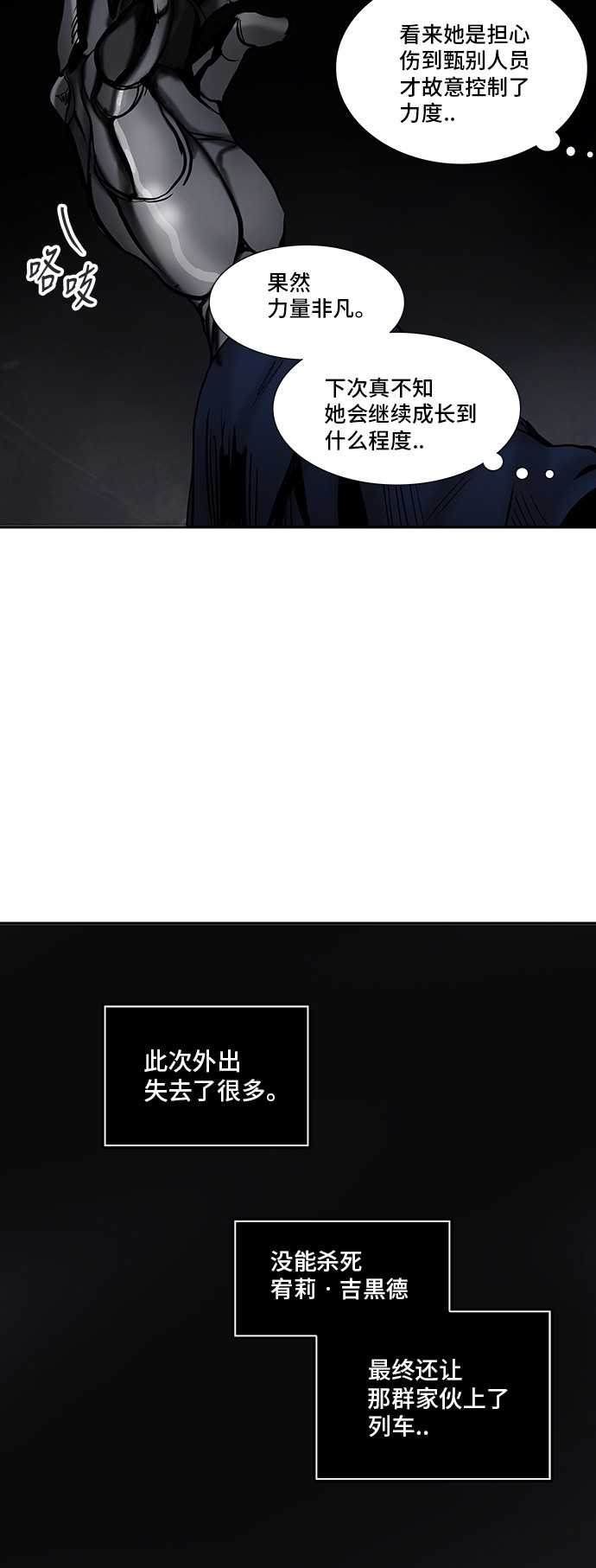 《神之塔》漫画最新章节第305话免费下拉式在线观看章节第【3】张图片