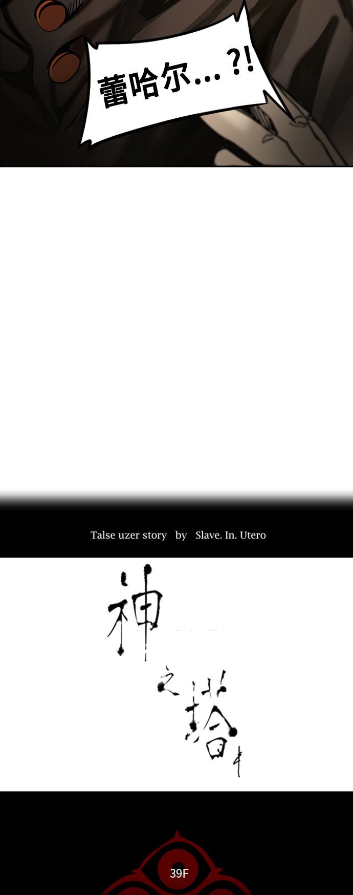 《神之塔》漫画最新章节第307话免费下拉式在线观看章节第【69】张图片