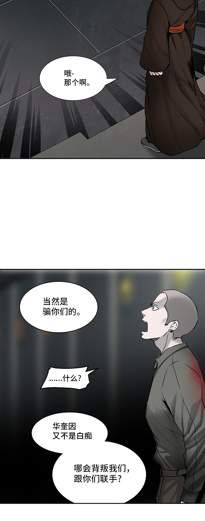 《神之塔》漫画最新章节第307话免费下拉式在线观看章节第【67】张图片