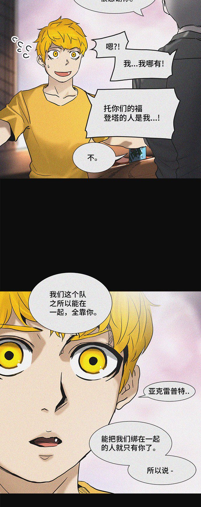 《神之塔》漫画最新章节第307话免费下拉式在线观看章节第【17】张图片