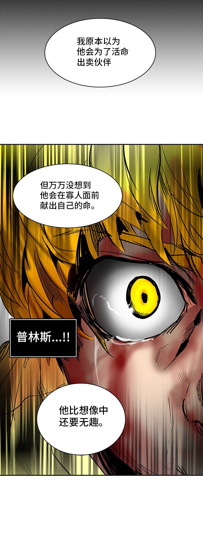 《神之塔》漫画最新章节第307话免费下拉式在线观看章节第【7】张图片