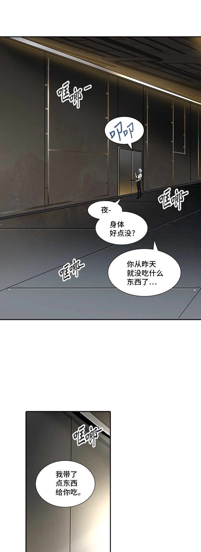 《神之塔》漫画最新章节第307话免费下拉式在线观看章节第【5】张图片